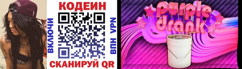 Кодеин напиток Lean (лин)  где можно купить наркотик  Фурманов 
